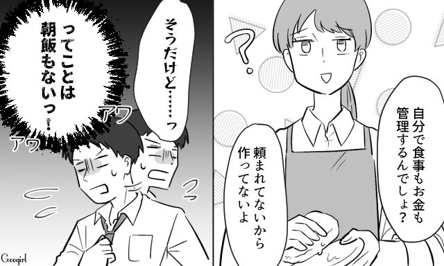 【スカッと漫画】「自炊すれば安く済むだろ？」生活費をケチる夫に現実を見せた出来事【第7話】