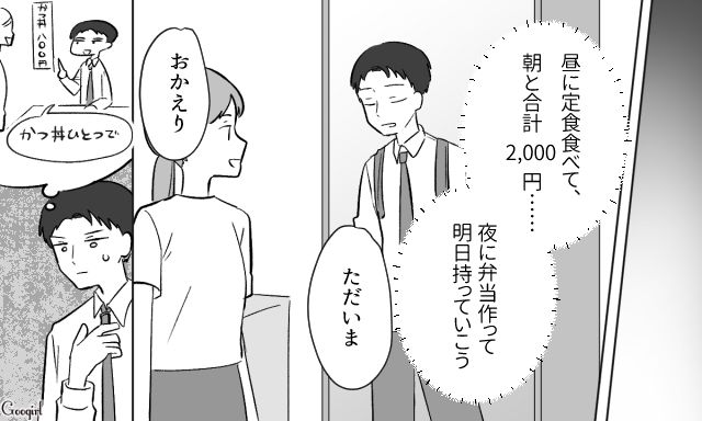 【スカッと漫画】「自炊すれば安く済むだろ？」生活費をケチる夫に現実を見せた出来事【第7話】