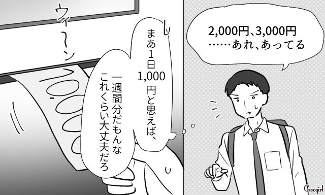 【スカッと漫画】「自炊すれば安く済むだろ？」生活費をケチる夫に現実を見せた出来事【第6話】