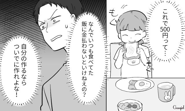 【スカッと漫画】「自炊すれば安く済むだろ？」生活費をケチる夫に現実を見せた出来事【第6話】