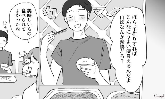 【スカッと漫画】「自炊すれば安く済むだろ？」生活費をケチる夫に現実を見せた出来事【第6話】