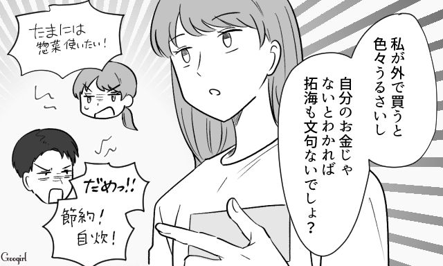 【スカッと漫画】「自炊すれば安く済むだろ？」生活費をケチる夫に現実を見せた出来事【第5話】