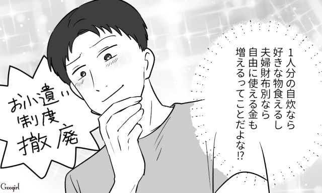 【スカッと漫画】「自炊すれば安く済むだろ？」生活費をケチる夫に現実を見せた出来事【第5話】