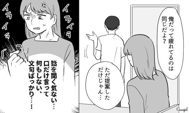 【スカッと漫画】「自炊すれば安く済むだろ？」生活費をケチる夫に現実を見せた出来事【第4話】