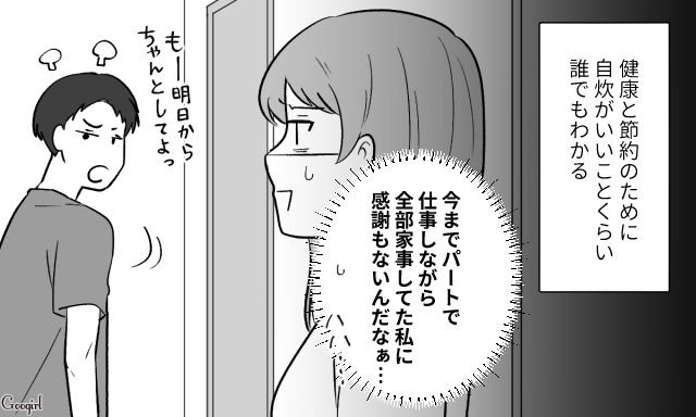 【スカッと漫画】「自炊すれば安く済むだろ？」生活費をケチる夫に現実を見せた出来事【第3話】