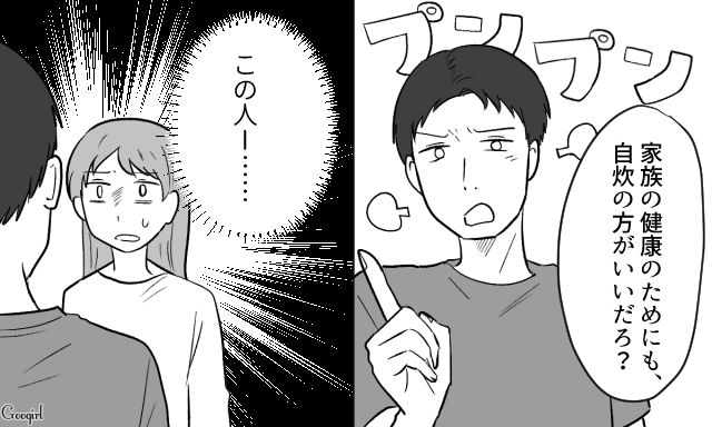 【スカッと漫画】「自炊すれば安く済むだろ？」生活費をケチる夫に現実を見せた出来事【第3話】