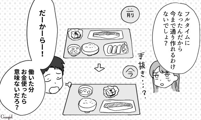 【スカッと漫画】「自炊すれば安く済むだろ？」生活費をケチる夫に現実を見せた出来事【第2話】