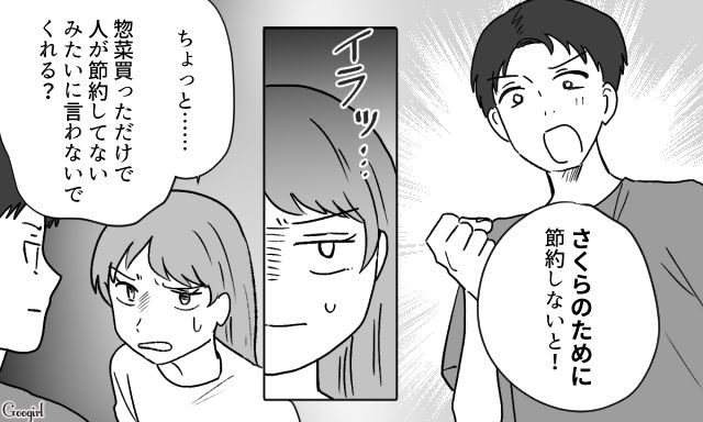 【スカッと漫画】「自炊すれば安く済むだろ？」生活費をケチる夫に現実を見せた出来事【第2話】