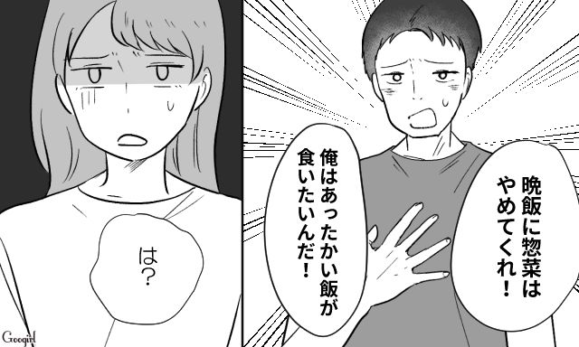 【スカッと漫画】「自炊すれば安く済むだろ？」生活費をケチる夫に現実を見せた出来事【第2話】