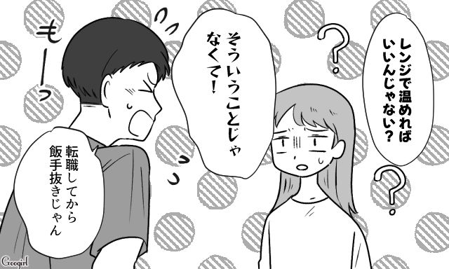 【スカッと漫画】「自炊すれば安く済むだろ？」生活費をケチる夫に現実を見せた出来事【第2話】