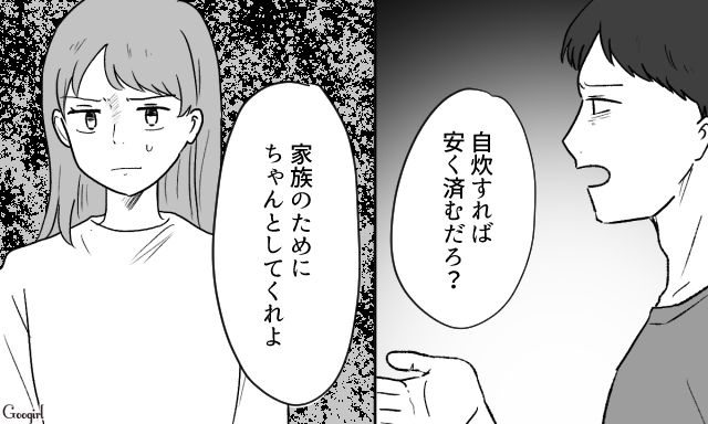 【スカッと漫画】「自炊すれば安く済むだろ？」生活費をケチる夫に現実を見せた出来事【第2話】