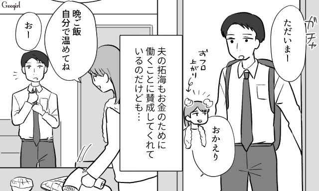 【スカッと漫画】「自炊すれば安く済むだろ？」生活費をケチる夫に現実を見せた出来事【第1話】