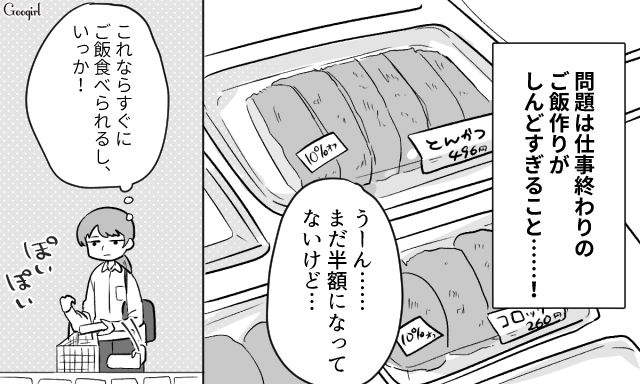 【スカッと漫画】「自炊すれば安く済むだろ？」生活費をケチる夫に現実を見せた出来事【第1話】