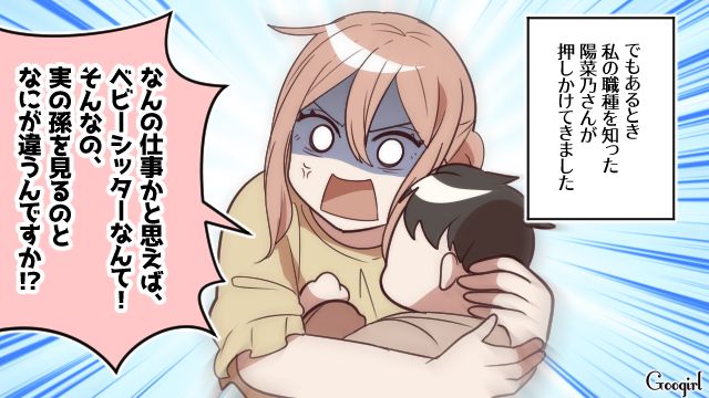 【スカッと漫画】「お義母さん、働いたことないですよね？（笑）」偉そうな嫁に反撃した話【第7話】