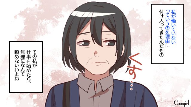 【スカッと漫画】「お義母さん、働いたことないですよね？（笑）」偉そうな嫁に反撃した話【第7話】