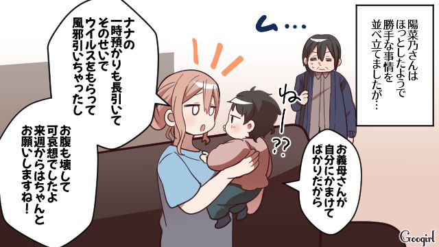 【スカッと漫画】「お義母さん、働いたことないですよね？（笑）」偉そうな嫁に反撃した話【第6話】