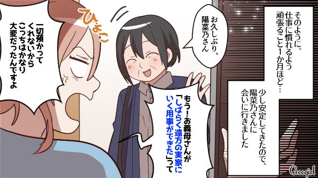 【スカッと漫画】「お義母さん、働いたことないですよね？（笑）」偉そうな嫁に反撃した話【第6話】