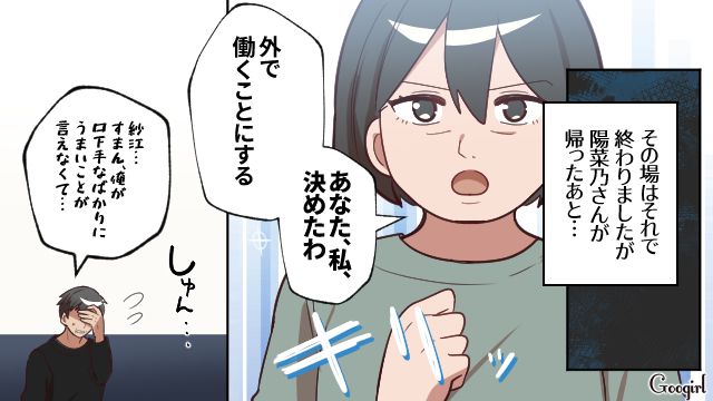 【スカッと漫画】「お義母さん、働いたことないですよね？（笑）」偉そうな嫁に反撃した話【第6話】