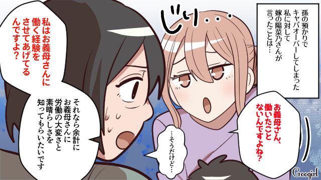 【スカッと漫画】「お義母さん、働いたことないですよね？（笑）」偉そうな嫁に反撃した話【第6話】