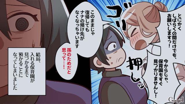 【スカッと漫画】「お義母さん、働いたことないですよね？（笑）」偉そうな嫁に反撃した話【第5話】
