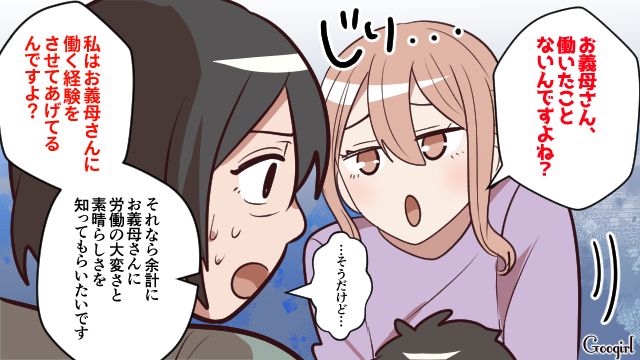 【スカッと漫画】「お義母さん、働いたことないですよね？（笑）」偉そうな嫁に反撃した話【第5話】