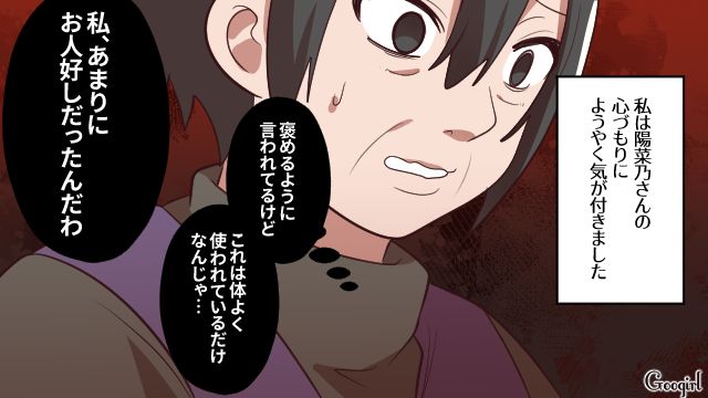 【スカッと漫画】「お義母さん、働いたことないですよね？（笑）」偉そうな嫁に反撃した話【第4話】