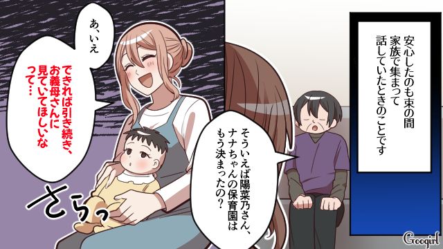 【スカッと漫画】「お義母さん、働いたことないですよね？（笑）」偉そうな嫁に反撃した話【第4話】