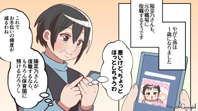 【スカッと漫画】「お義母さん、働いたことないですよね？（笑）」偉そうな嫁に反撃した話【第4話】