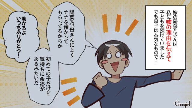 【スカッと漫画】「お義母さん、働いたことないですよね？（笑）」偉そうな嫁に反撃した話【第4話】