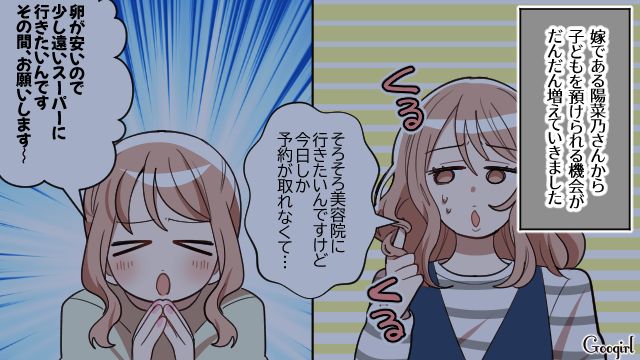 【スカッと漫画】「お義母さん、働いたことないですよね？（笑）」偉そうな嫁に反撃した話【第3話】
