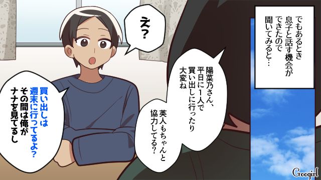【スカッと漫画】「お義母さん、働いたことないですよね？（笑）」偉そうな嫁に反撃した話【第3話】