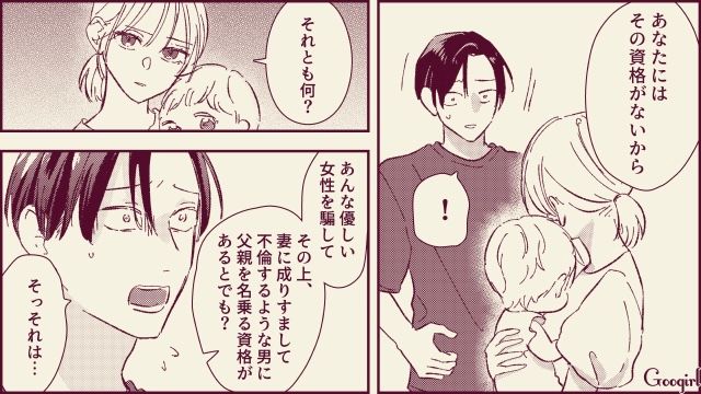 【スカッと漫画】「名前なら決めたけど？」ルンルンで命名書を持ってきた不倫夫に現実を見せた話【最終話】