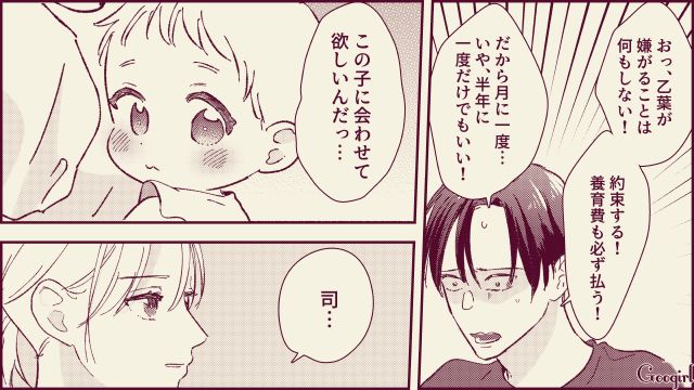 【スカッと漫画】「名前なら決めたけど？」ルンルンで命名書を持ってきた不倫夫に現実を見せた話【最終話】
