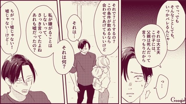 【スカッと漫画】「名前なら決めたけど？」ルンルンで命名書を持ってきた不倫夫に現実を見せた話【最終話】