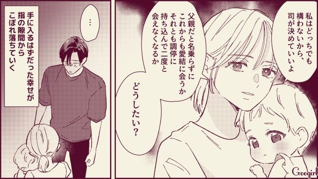 【スカッと漫画】「名前なら決めたけど？」ルンルンで命名書を持ってきた不倫夫に現実を見せた話【最終話】