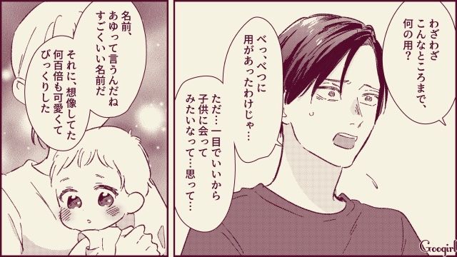 【スカッと漫画】「名前なら決めたけど？」ルンルンで命名書を持ってきた不倫夫に現実を見せた話【第21話】