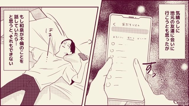 【スカッと漫画】「名前なら決めたけど？」ルンルンで命名書を持ってきた不倫夫に現実を見せた話【第20話】