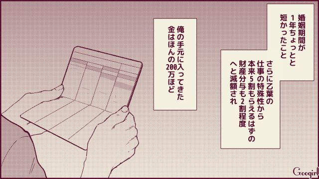 【スカッと漫画】「名前なら決めたけど？」ルンルンで命名書を持ってきた不倫夫に現実を見せた話【第18話】