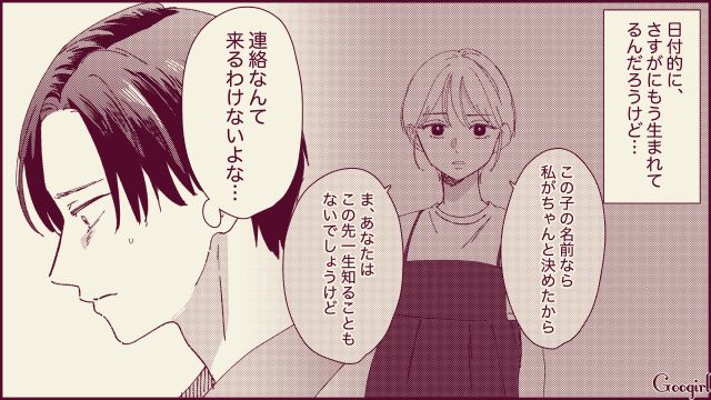 【スカッと漫画】「名前なら決めたけど？」ルンルンで命名書を持ってきた不倫夫に現実を見せた話【第18話】