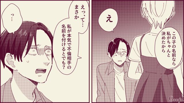 【スカッと漫画】「名前なら決めたけど？」ルンルンで命名書を持ってきた不倫夫に現実を見せた話【第17話】