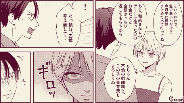 【スカッと漫画】「名前なら決めたけど？」ルンルンで命名書を持ってきた不倫夫に現実を見せた話【第16話】