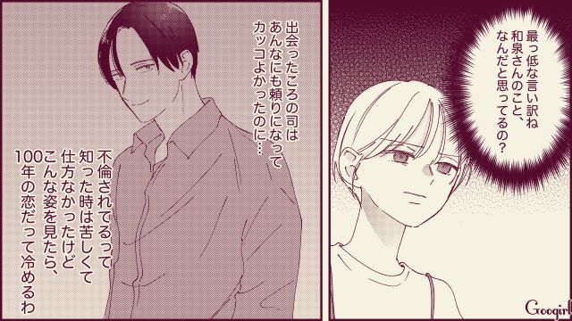 【スカッと漫画】「名前なら決めたけど？」ルンルンで命名書を持ってきた不倫夫に現実を見せた話【第16話】
