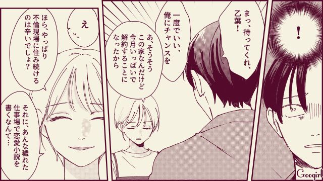 【スカッと漫画】「名前なら決めたけど？」ルンルンで命名書を持ってきた不倫夫に現実を見せた話【第16話】