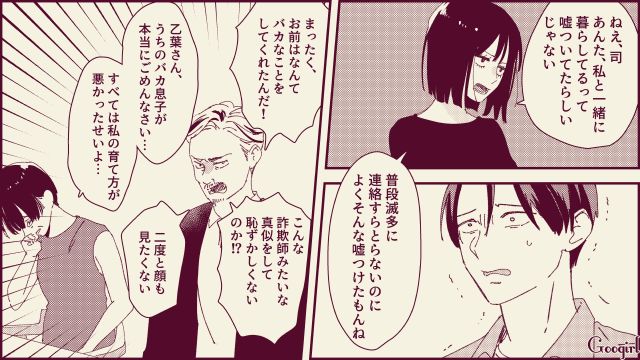 【スカッと漫画】「名前なら決めたけど？」ルンルンで命名書を持ってきた不倫夫に現実を見せた話【第15話】