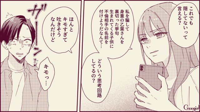 【スカッと漫画】「名前なら決めたけど？」ルンルンで命名書を持ってきた不倫夫に現実を見せた話【第15話】