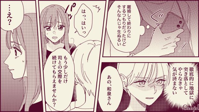 【スカッと漫画】「名前なら決めたけど？」ルンルンで命名書を持ってきた不倫夫に現実を見せた話【第14話】
