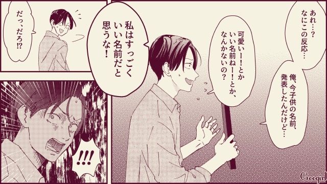【スカッと漫画】「名前なら決めたけど？」ルンルンで命名書を持ってきた不倫夫に現実を見せた話【第12話】