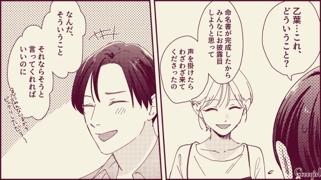 【スカッと漫画】「名前なら決めたけど？」ルンルンで命名書を持ってきた不倫夫に現実を見せた話【第12話】