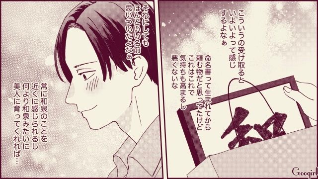 【スカッと漫画】「名前なら決めたけど？」ルンルンで命名書を持ってきた不倫夫に現実を見せた話【第12話】