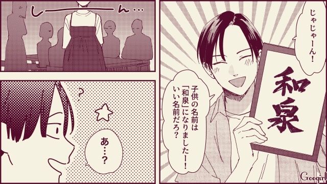 【スカッと漫画】「名前なら決めたけど？」ルンルンで命名書を持ってきた不倫夫に現実を見せた話【第12話】
